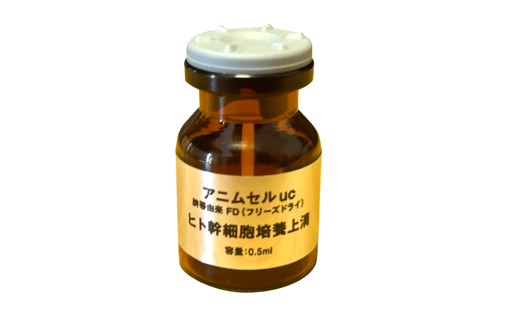 幹細胞上清液療法